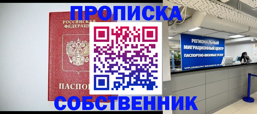 прописка 2025 в Великом Новгороде